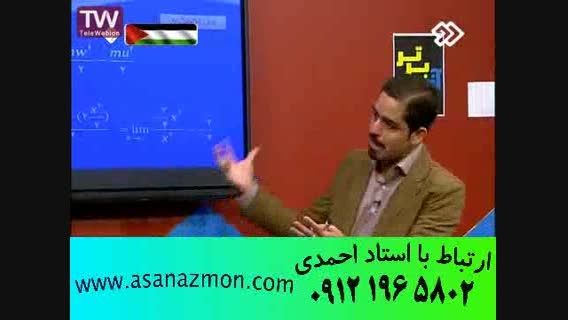 آموزش فوق سریع و تکنیکی ریاضی مهندس مسعودی - 11