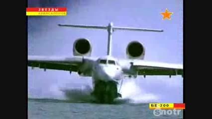پرواز هواپیمای آب نشین B-200روسیه