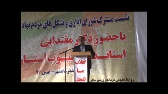 سخنرانی دکتر مقتدایی در شورای اداری شهرستان ماهشهر