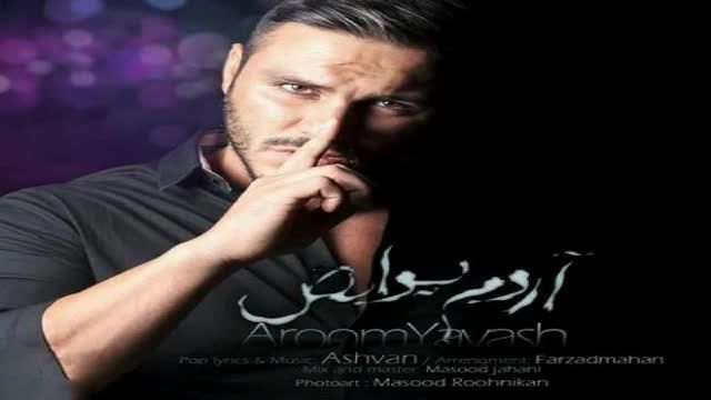 ویدیو اروم یواش از ارمین