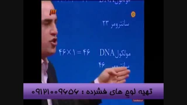 تدریس بی نظیر زیست توسط دکتر دادگستری درشبکه3-قسمت7