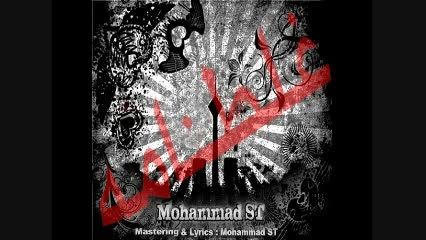 آهنگ جدید و زیبای محمد اس تی به نام غلطنامه