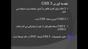 آموزش CSS3 بخش اول