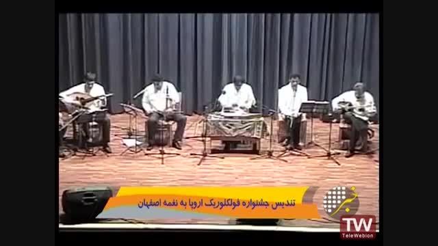 تندیس جشنواره فولکلوریک اروپا به گروه نغمه اصفهان