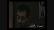 مصاحبه حمید غفاریان با شهاب حسینی در تیرماه 91