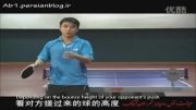 ویدئوی آموزشی تنیس روی میز توسط وانگ هائو قسمت سوم