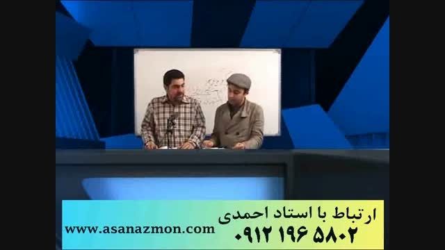 قرابت معنای استاد احمدی با روشهای منحصر بفرد - کنکور 4