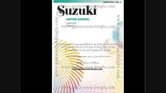 آموزش گیتار - مدرسه گیتار سوزوکی جلد 2