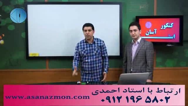 نکات کنکوری و کلیدی استاد احمدی در درس شیمی - کنکور 4