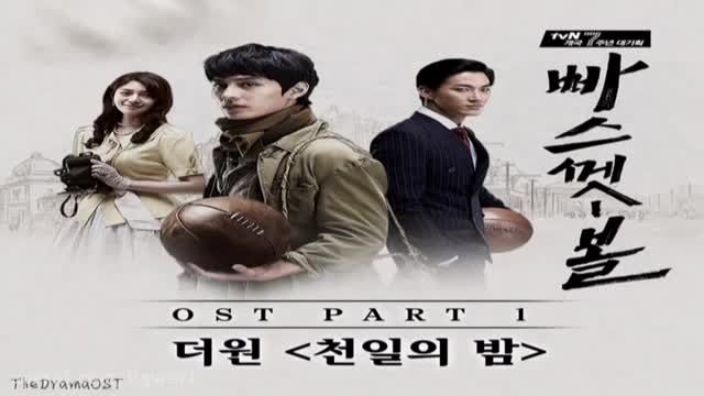 OST سریال بسکتبال