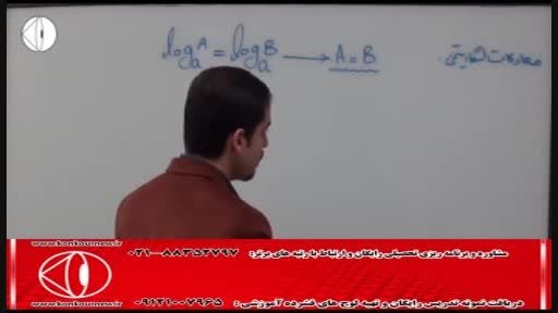 آموزش تکنیکی ریاضی(توابع و لگاریتم) با مهندس مسعودی(79)