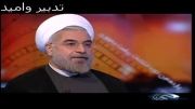 جواب قاطع دکتر روحانی