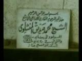 قبر استاد محمد صدیق منشاوی