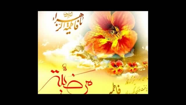 یا فاطمه الزهرا (س)