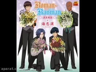 Roman-Ranman-Kaishi Kan