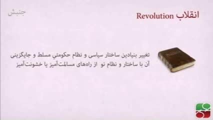 Revolution Social Movement