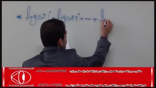 آموزش ریاضی(توابع و لگاریتم) با مهندس مسعودی(47)