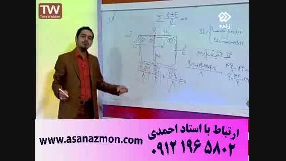 آموزش ریز به ریز درس فیزیک با مهندس مسعودی - مشاوره 28