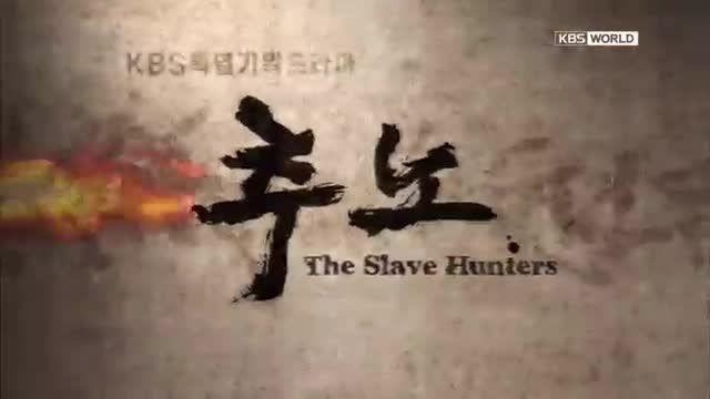 سریال کره ای شکارچی برده ها تیزر 2