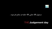 کلیپ جالب روز قضاوت - شیخ محمّد عبدالجبّار