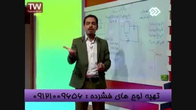 مداررابامهندس مسعودی امپراطورفیزیک به سادگی حل کنیم-3