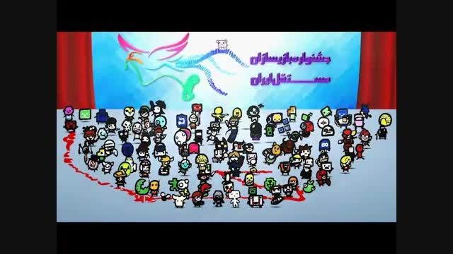 کلیپ معرفی جشنواره بازیسازان مستقل ایران