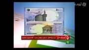 ایران چک های 50 هزار تومانی جدید، آماده ورود به بازار
