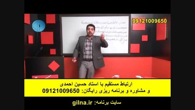 کنکور عربی با تدریس فوق حرفه ای استاد احمدی طعم مطالعه