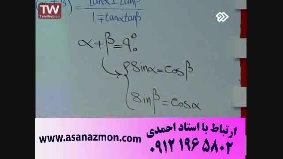 آموزش تکنیکی و منحصربفرد مثلثات - موفقیت در کنکور 12