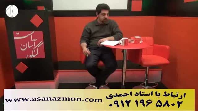تدریس فوق حرفه ای درس دین و زندگی استاد احمدی - 4