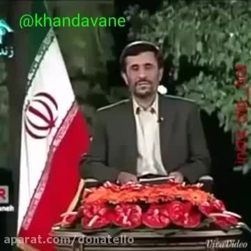 پشه گیری احمدی نژاد.  :)