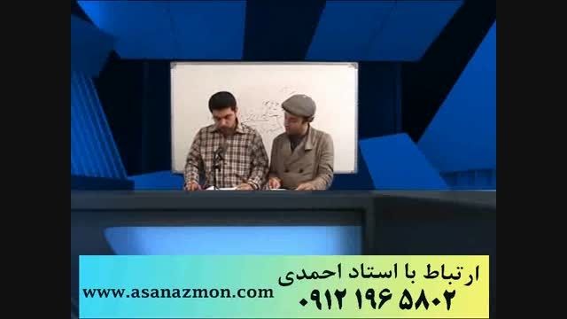 قرابت معنای استاد احمدی با روشهای منحصر بفرد - کنکور 6
