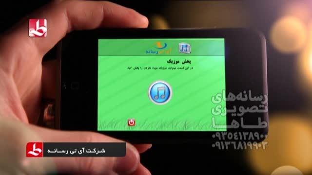 کلیپ معرفی نرم افزار موبایل کاتالوگ شرکت آی تی رسانه