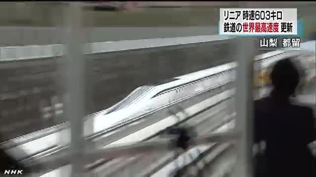 قطار مغناطیسی ژاپن با رکورد ۶۰۰ کیلومتر در ساعت