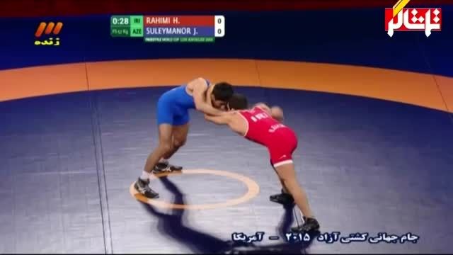 پیروزی حسن رحیمی مقابل آذربایجان - 57 کیلوگرم