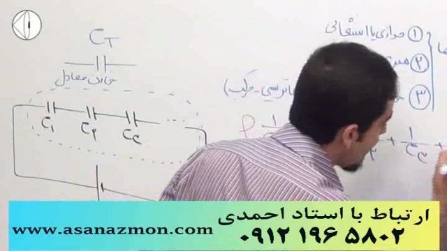 نمونه تدریس تکنیکی درس فیزیک کنکور - مهندس مسعودی 15
