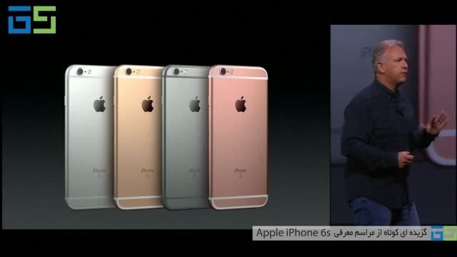 گزیده ی دیدنی مراسم معرفی iPhone 6s در کمتر از 2 دقیقه!