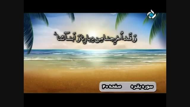 ترتیل صفحه40قرآن کریم بامعنی فارسی گویا(قرآن باتدبّر):