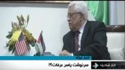 فلسطین:1392/11/14:سرنوشت یاسر عرفات..درانتظار محمود عباس