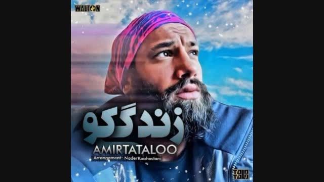 Amir Tataloo - Zendegi Koo