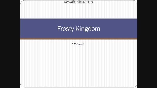 Frosty Kingdomقسمت  14