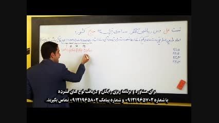 کنکور - استاد حسین احمدی - مهندس مسعودی - تست ریاضی 2/2
