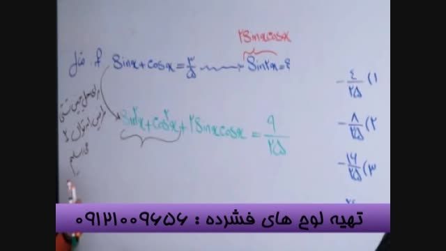 نکات کلیدی مثلثات با مهندس مسعودی امپراطور صداو سیما-4
