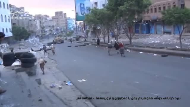 نبرد خیابانی دیدنی انصار الله یمن بامتجاوزان تکفیری؛تعز