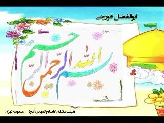 نقاشی نوجوانان هیئت با موضوع پیامبر اکرم(ص)