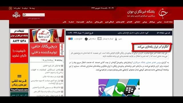 خبر مهم : Telegram در ایران !