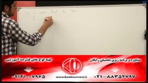 حل تکنیکی گرامر کنکور با دکتر سپهر پیروزان(152)