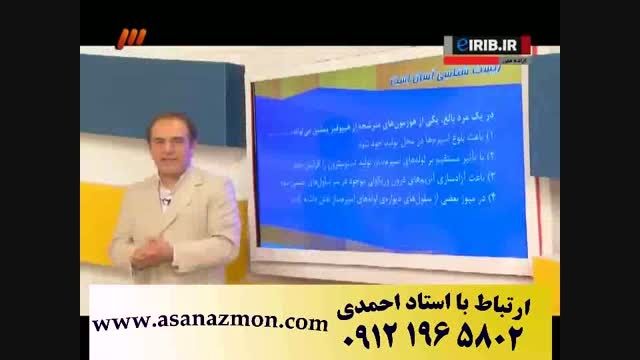 حل تست های زیست شناسی کنکور به روش تفهیمی - بخش 3