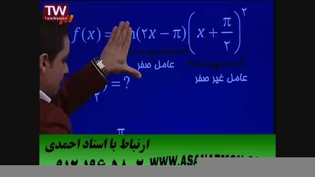 آموزش تکنیکی درس ریاضی مبحث مشتق توسط مهندس مسعودی - 9