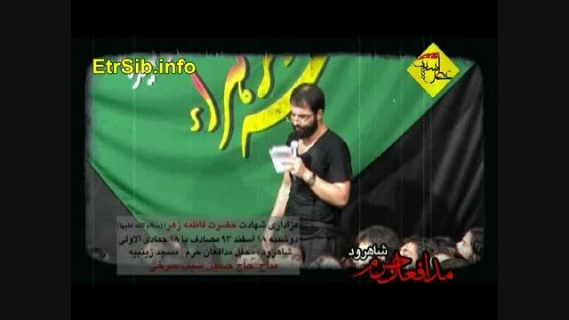حاج حسین سیب سرخی فاطمیه اول 93 شاهرود - واحد